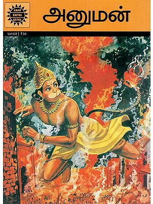 அனுமன்- Hanuman (Comic Book)