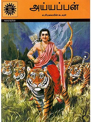 அய்யப்பன்- Ayyappan (Comic Book)