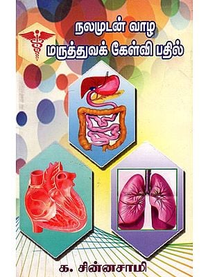 நலமுடன் வாழ மருத்துவ கேள்வி - பதில்: Healthy Living Medical Question - Answers (Tamil)