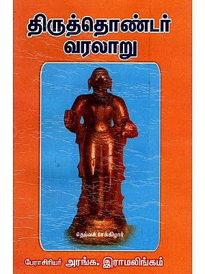 திருத்தொண்டர் வரலாறு: Reverend History (Tamil)