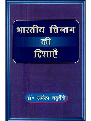 भारतीय चिन्तन की दिशाएँ- Directions of Indian Thought (An Old and Rare Book)