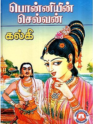 பொன்னியின் செல்வன்- Ponniyin Selvan (Tamil)