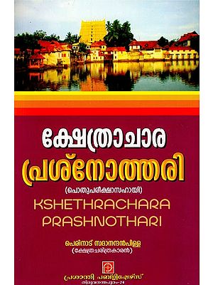 ക്ഷേത്രാചാര പ്രശ്നോത്തരി: Kshethrachara Prashnothari (Malayalam)