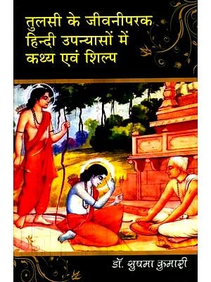 तुलसी के जीवनीपरक हिन्दी उपन्यासों में कथ्य एवं शिल्प- Story and Craft in Tulsi's Biographical Hindi Novels