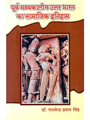 पूर्व मध्यकालीन उत्तर भारत का सामाजिक इतिहास- Social History of Pre- Medieval North India