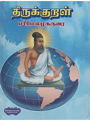 திருக்குறள்: Thirukkural- Parimelachakarurai (Tamil)