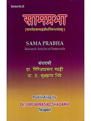 सामप्रभा: Sama Prabha- Research Articles of Samaveda