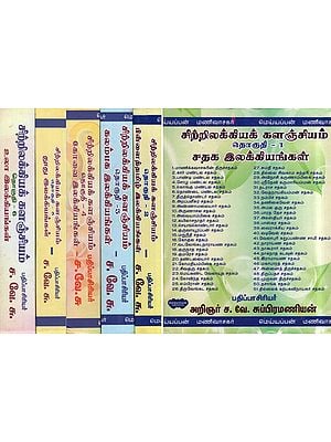 சிற்றிலக்கியக் களஞ்சியம்- Bibliography- Sathak Literature in Tamil (An Old and Rare Book, Set of 6 Volumes)