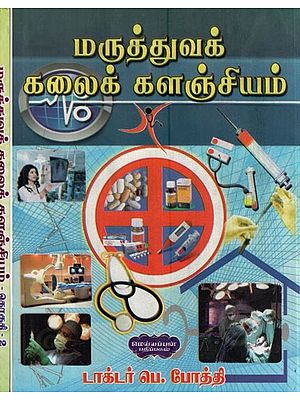 மருத்துவக் கலைக் களஞ்சியம்- Medical Art Repository (Set of 2 Volumes in Tamil)