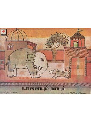 யானையும் நாயும்- The Elephant and the Dog (Tamil)