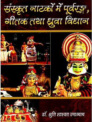 संस्कृत नाटकों में पूर्वरङ्ग, गीतक तथा ध्रुवा विधान- Purvaranga, Geetaka and Dhruva Vidhan in Sanskrit Plays