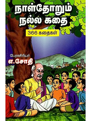 நாள்தோறும் நல்ல கதை: Naltorum Nalla Katai (Tamil)