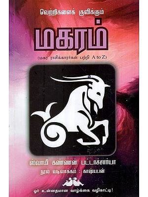மகரம்- Accumulate Victories Capricorn (Tamil)