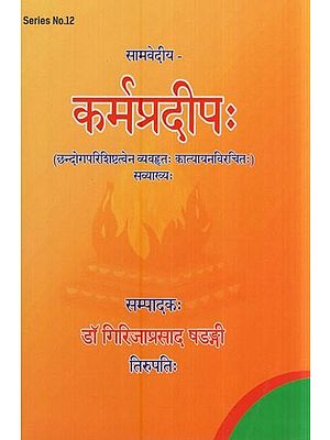 कर्मप्रदीपः- Karmapradepah - Samavedeya with Two Commentaries