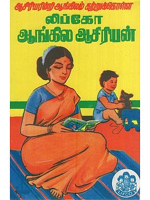 லிப்கோ ஆங்கில ஆசிரியன்- Lifco English Teacher (Tamil)