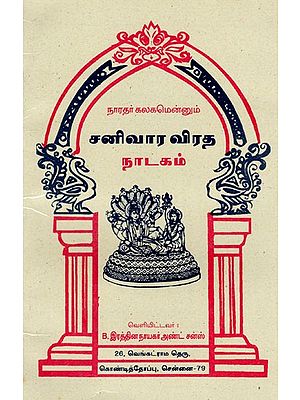 நாரதர் கலகமென்னும் சனிவார விரத நாடகம்: Naratar Kalakamennum Canivara Virata Natakam (Tamil)