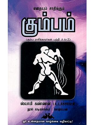 கும்பம்- Aquarius: Anything Will Achieve (Tamil)