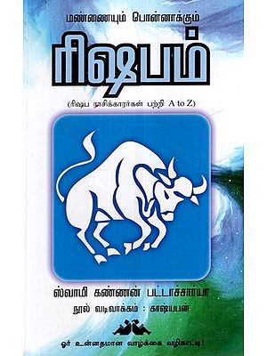 ரிஷபம்- Taurus: Makes the Soil Golden (Tamil)