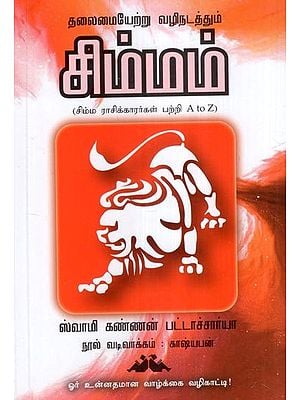 சிம்மம்- Leo: Talaimaiyerru Valinatattum (Tamil)