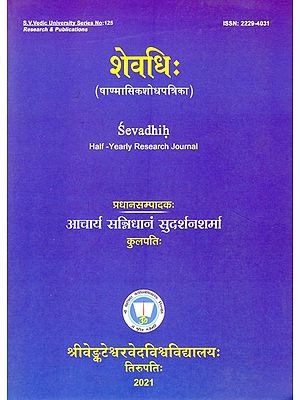 शेवधिः (षाण्मासिकशोधपत्रिका)- Sevadhih Half Yearly Research Journal (Vol-11, 1 Issue - January to June 2019)