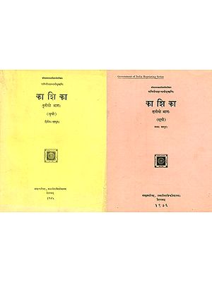 Panini Ashtadhyay Sutravrtti: Kashika-A Commentary on Panini's Grammar (Set of 2 Volumes in An Old and Rare Book)