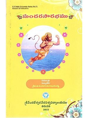 సుందర సౌరభము- Sundara Saurabhamu (Telugu)