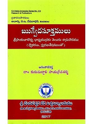 ఋగ్వేద సూక్తములు: Rig Vedic Sayings (Telugu Translation of Sri Sayanacharya's Bhashya)