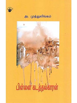 பிள்ளை கடத்தல்காரன்- Pillai Katattalkaaran (Tamil)