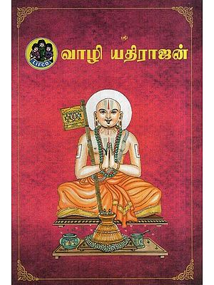 வாழி யதிராஜன்- Vazhi Yathirajan (Tamil)