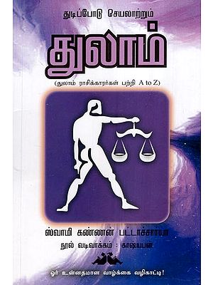 துலாம்-  Libra: Pulsating Action(Tamil)