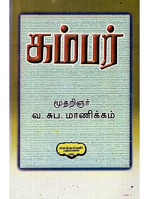 கம்பர்- Kambar (Tamil)