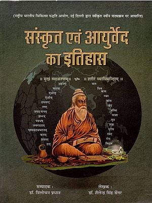 संस्कृत एवं आयुर्वेद का इतिहास: History of Sanskrit and Ayurveda