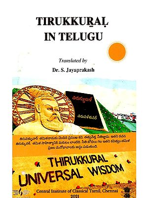 Tirukkural In Telugu (Telugu)