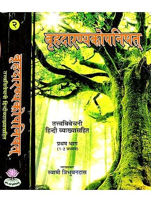 बृहदारण्यकोपनिषत् (तत्त्वविवेचनी हिन्दी व्याख्यासहित)- Brihadaranyakopanisat (With Tattvavivechani' Hindi Commentary) (Set of 2 Volumes)