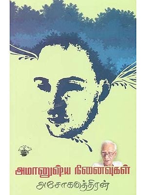 அமானுஷ்ய நினைவுகள்- Amaanushya Ninaivukal (Tamil)