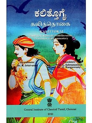ಕಲಿತ್ತೊಗೆ: கலித்தொகை: Kalittokai (Tamil Text Kannada Transliteration, Translation And Commentary)