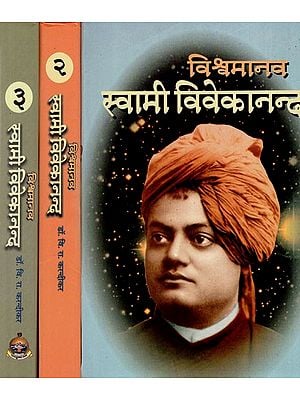 विश्वमानव स्वामी विवेकानन्द: Vishwamanava Swami Vivekananda in Marathi (Set of 3 Volumes)