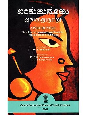 ಐಂಕುನೂಖ: ஐங்குறுநூறு: Ainkurunuru (Tamil Text, Kannada Transliteration, Translation and Commentary)