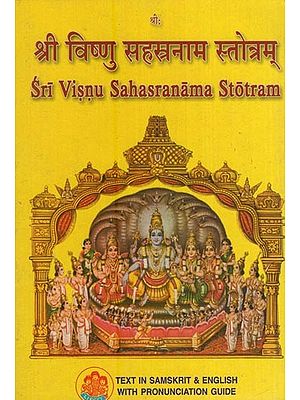 श्री विष्णु सहस्रनाम स्तोत्रम्- Sri Visnu Sahasranama Stotram