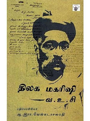 திலக மகரிஷி- Tilaka Makarishi (Tamil)