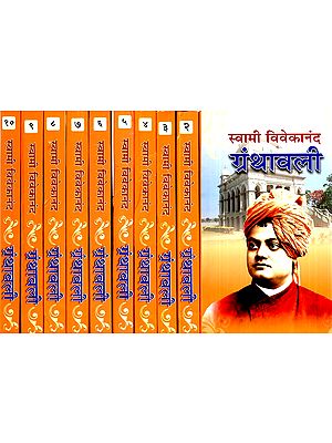 स्वामी विवेकानंद ग्रंथावली- Swami Vivekananda Granthavali (Set of 10 Volumes in Marathi)