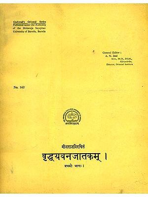 मीनराजविरचितं वृद्ध्यवनजातकम्- Vrddhayavana Jataka of Minraja: Part-I (An Old and Rare Book)