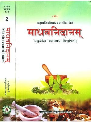 महामतिश्रीमाधवकरविरचितं माधवनिदानम् 'मधुकोश' व्याख्यया विभूषितम्- Madhava Nidanam of Sri Madhavakara With The Madhukosa Sanskrit Commentary (Set of 2 Volumes)