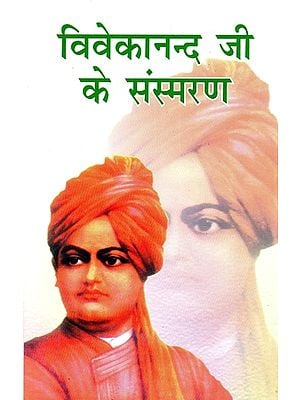 विवेकानन्द जी के संस्मरण- Memoirs of Vivekananda