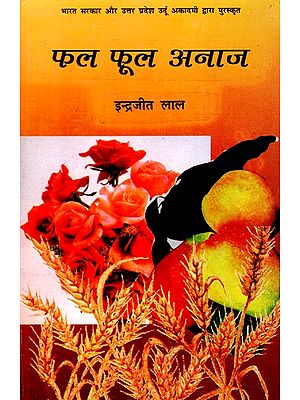 फल फूल अनाज- Fruit Flower Grain (Rewarded by Government of India and Uttar Pradesh Urdu Academy)