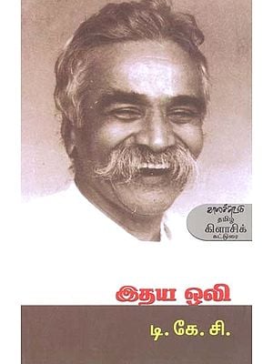 இதய ஒலி- Itaya Oli (Tamil)