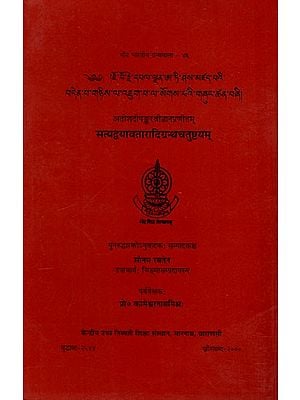 सत्यद्वयावतारादिग्रन्थचतुष्टयम्: Satyadvayavataradigranthacatusta- Four Treatises- Entering into the Two Truths etc. of Acarya Dipamkarasrijnana (An Old and Rare Book)