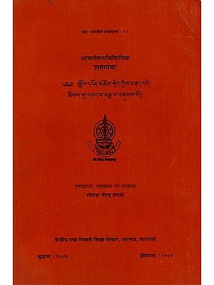 शतगाथा: Satagatha of Acarya Vararuci (An Old and Rare Book)