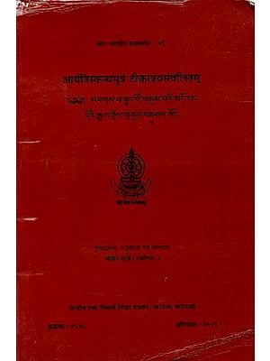 आर्यत्रिस्कन्धसूत्रं टीकात्रयसंवलितम्: Aryatriskandhasutram and Its Three Commentaries by Acarya Nagarjuna, Jitari and Dipamkarasrijnana (An Old and Rare Book)