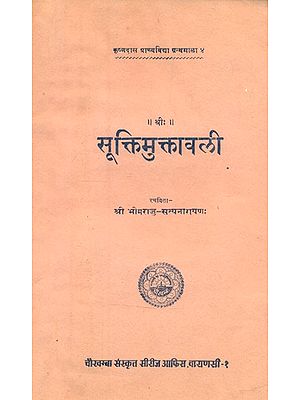 सूक्तिमुक्तावली- Sukti Muktavali By Bhimaraju Satya Narayana (An Old and Rare Book)4